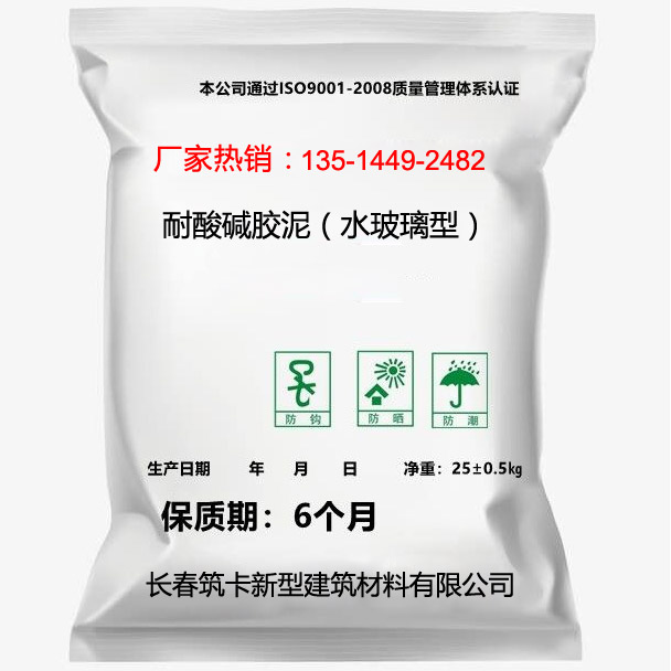 耐酸堿膠泥(水玻璃型)